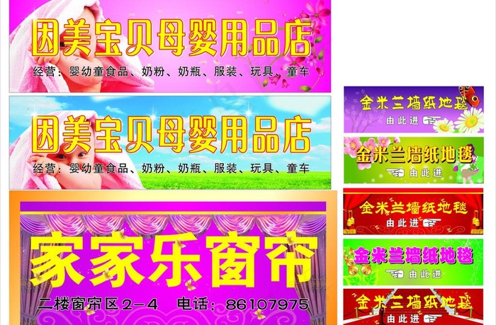 儿童用品门头图片