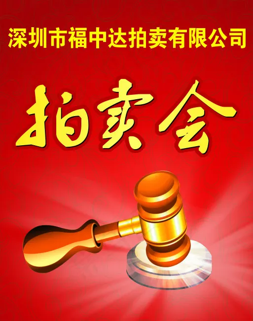 拍卖会宣传背景cdr矢量模版下载