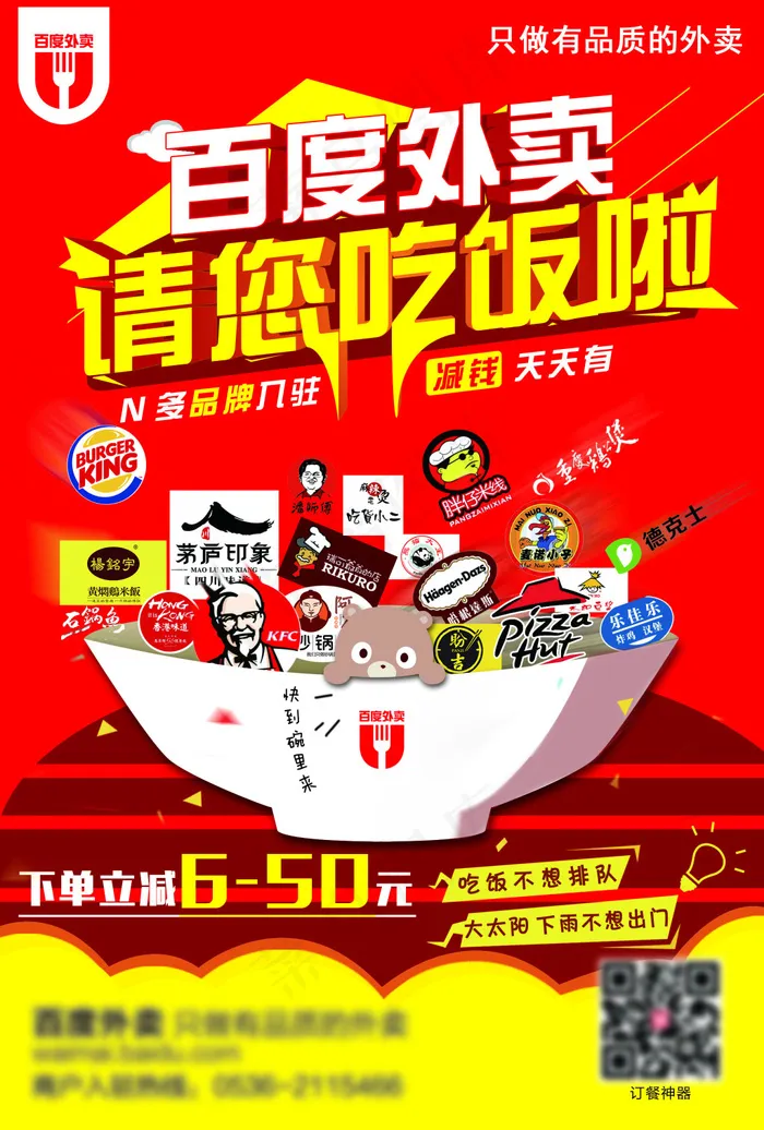 百度外卖psd模版下载