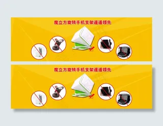 数码产品海报魔立方旋转手机支架淘宝...