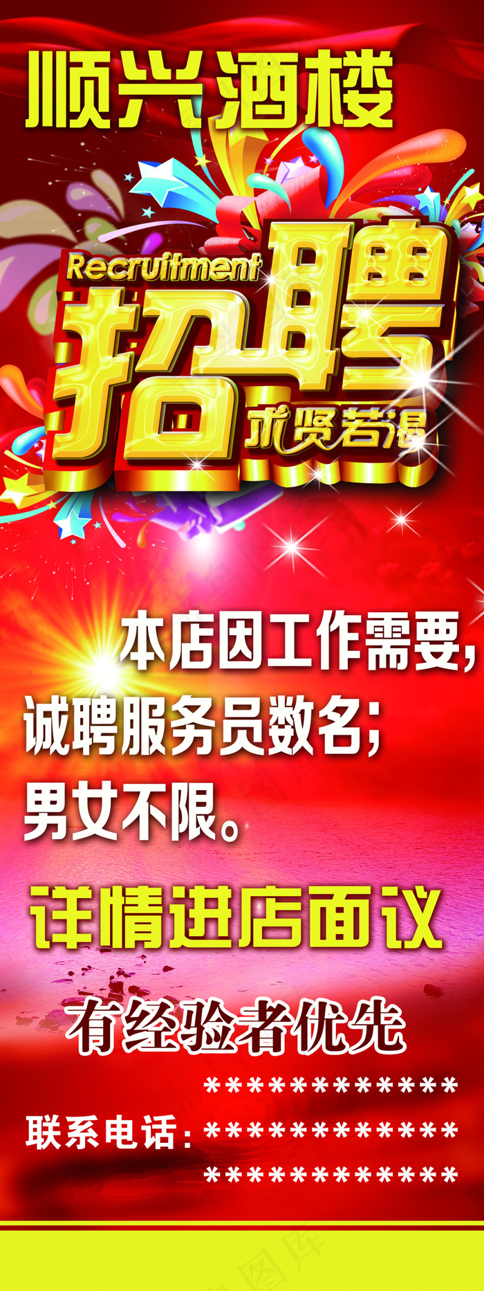 招聘酒店psd模版下载