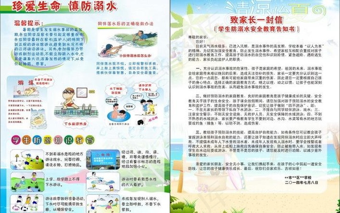 小学生防溺宣传单图片cdr矢量模版下载