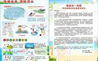 小学生防溺宣传单图片