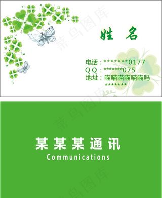 绿色清新简约名片