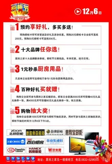 橱柜节活动宣传单页商场广告