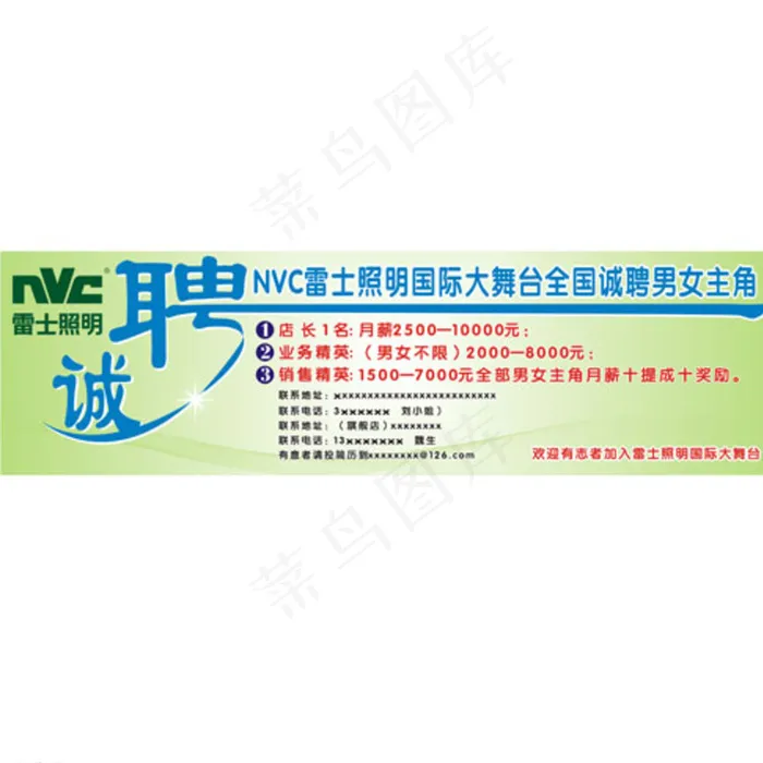 雷士照明招聘图片cdr矢量模版下载
