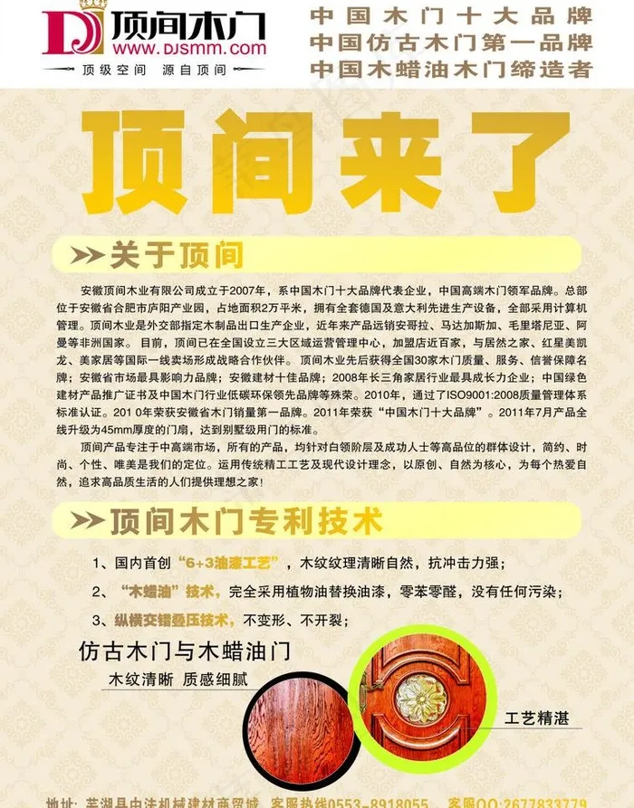 木门彩页图片cdr矢量模版下载