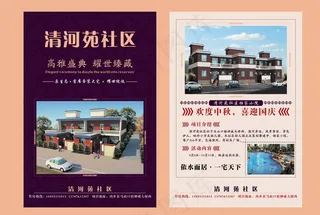 房产宣传广告设计