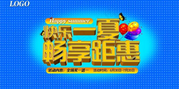 夏日海报图片psd模版下载