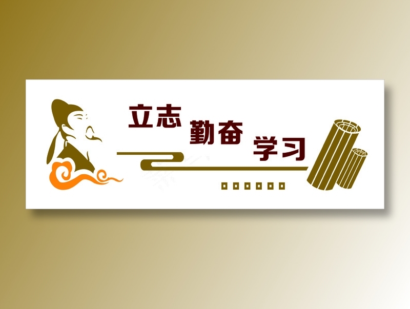 立志读书文化墙cdr矢量模版下载