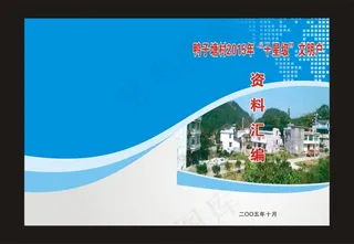 资料汇编蓝色封面