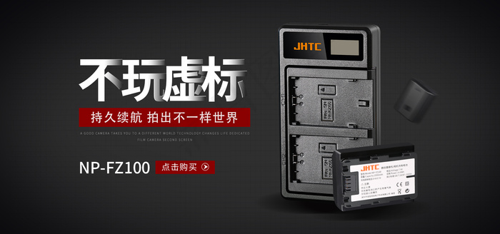 电池充电器天猫淘宝阿里网店海报设计模板电商电脑PC端