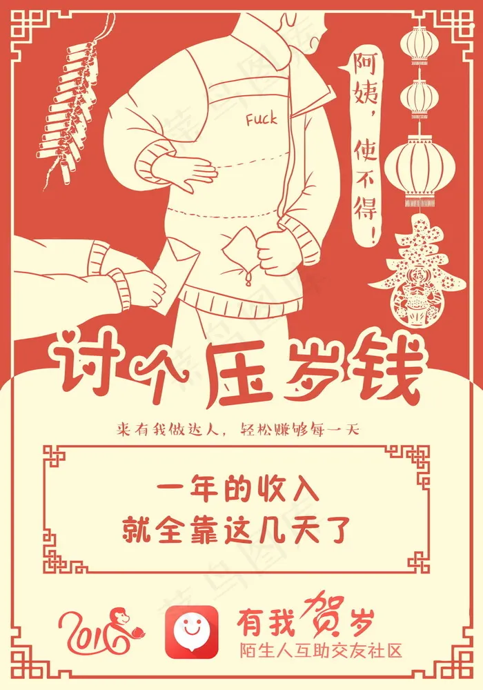 有我app猴年贺岁海报2016春节...psd模版下载