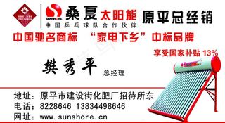 桑夏太阳能名片图片