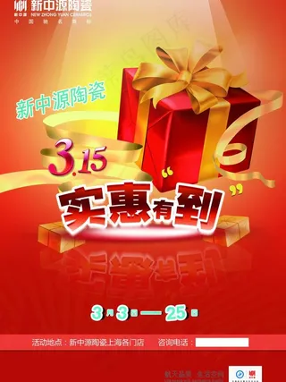 促销优惠海报设计图片