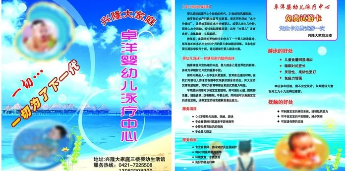 婴儿泳疗中心宣传册图片psd模版下载