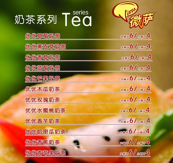 奶茶系列图片(1417X1417(DPI:72))psd模版下载