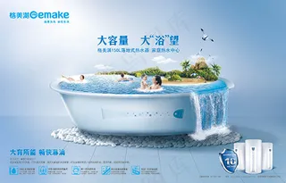 大容量格美淇热水器宣传海报