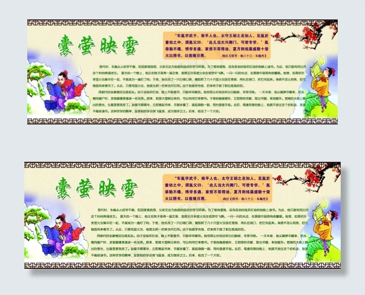囊萤映雪励志故事展板(7146X2421(DPI:30))psd模版下载