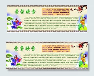 囊萤映雪励志故事展板