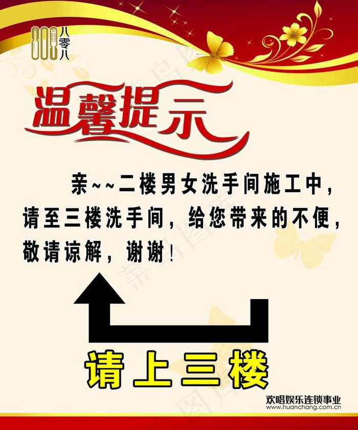 温馨提示图片psd模版下载