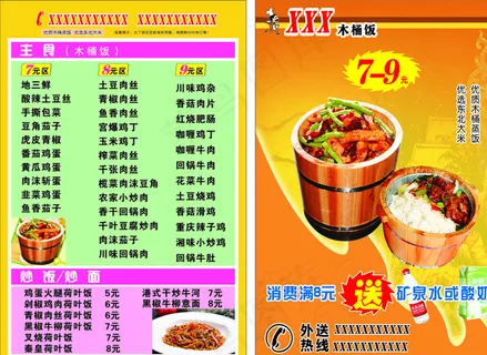 木桶饭外卖传单图片