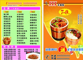 木桶饭外卖传单图片