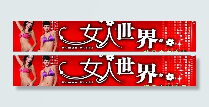 女人内衣店门头图片