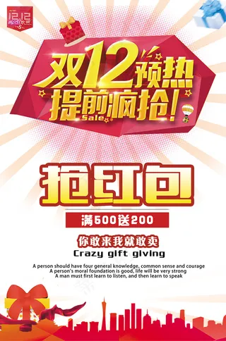 淘宝双12预热提前疯抢抢红包