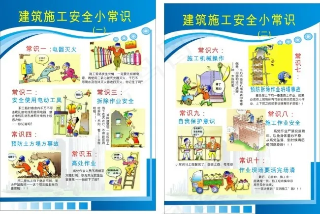建筑施工安全小常识cdr矢量模版下载