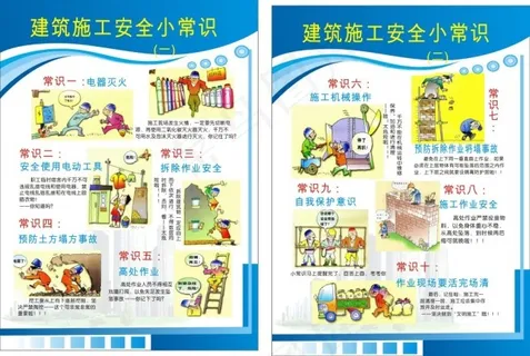 建筑施工安全小常识