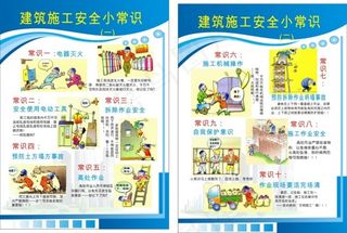 建筑施工安全小常识