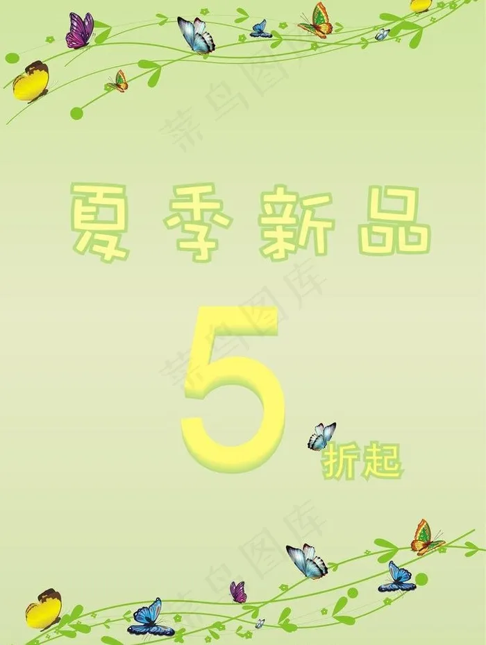 夏季促销图片cdr矢量模版下载