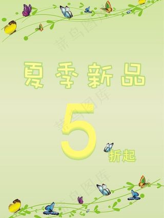 夏季促销图片