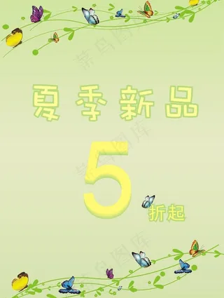夏季促销图片
