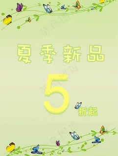 夏季促销图片 夏季促销图片