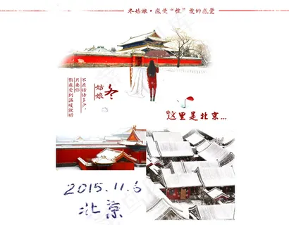 京雪 雪北京海报 北京下雪 被子海... 京雪 雪北京海报 北京下雪 被子海...