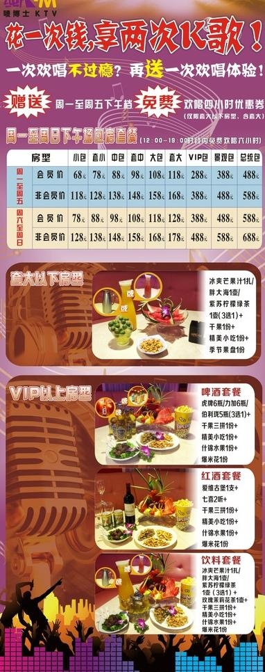 KTV套餐价格展架(210X297)cdr矢量模版下载