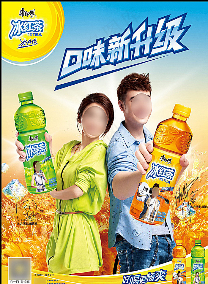 康师傅冰红茶口味升级广告图片(5031X6803(DPI:300))psd模版下载