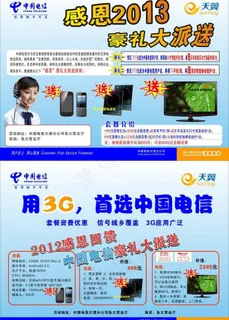 中国电信彩页图片
