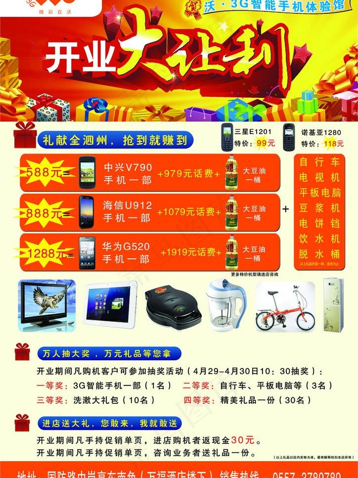 联通智能手机体验馆彩页图片psd模版下载