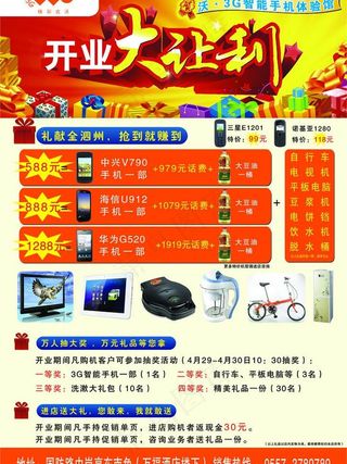 联通智能手机体验馆彩页图片