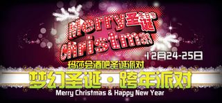 圣诞节酒吧海报微信平台宣传