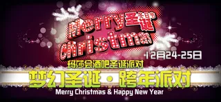 圣诞节酒吧海报微信平台宣传