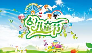 61儿童节图片