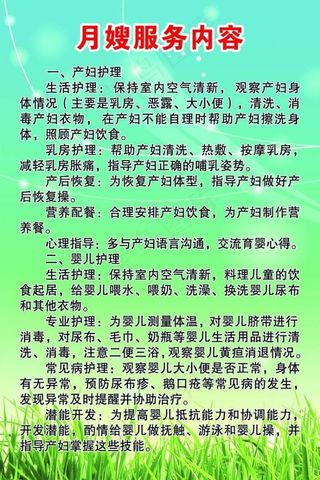 月嫂服务内容
