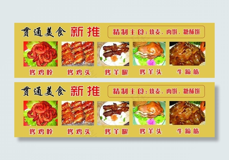 贯通美食广告牌图片
