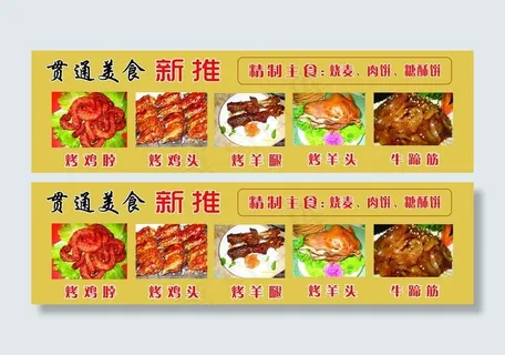 贯通美食广告牌图片