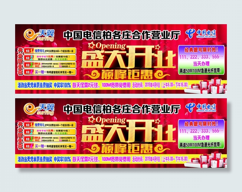 电信活动舞台背景psd模版下载