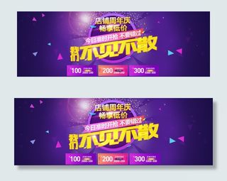 淘宝店铺周年庆全屏首页轮播海报